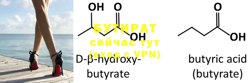 БУТИРАТ 99%  Красноярск 